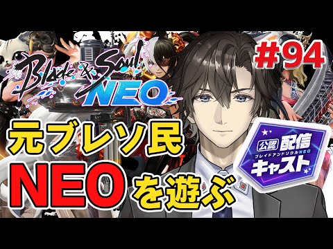毎日少し強化を進める作業配信:94【ブレイドアンドソウルNEO】