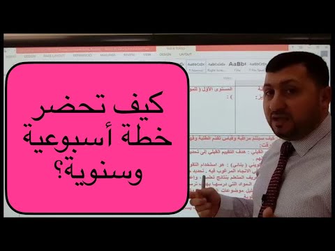 فيديو: كيف تكتب خطة للسنة