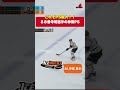 【神業】これぞプロの職人技。寺尾選手が魅せた神業PS🏒✨#アイスホッケー #icehockey #아이스하키 #寺尾勇利 #shorts #icebucks #神業 #nhl #アジアリーグ