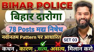 Bihar Daroga &amp; Bihar Police Special Class-03 By-Jagdev Sir #ncert #biharallexam #gkgsmasti