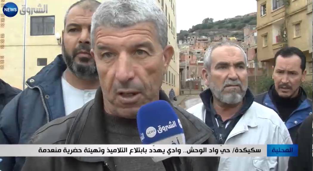 سكيكدة: حي واد الوحش.. وادي يهدد بابتلاع التلاميذ وتهيئة حضرية منعدمة