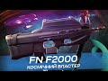 FN F2000: Космічний бластер у калібрі 5,56 NATO