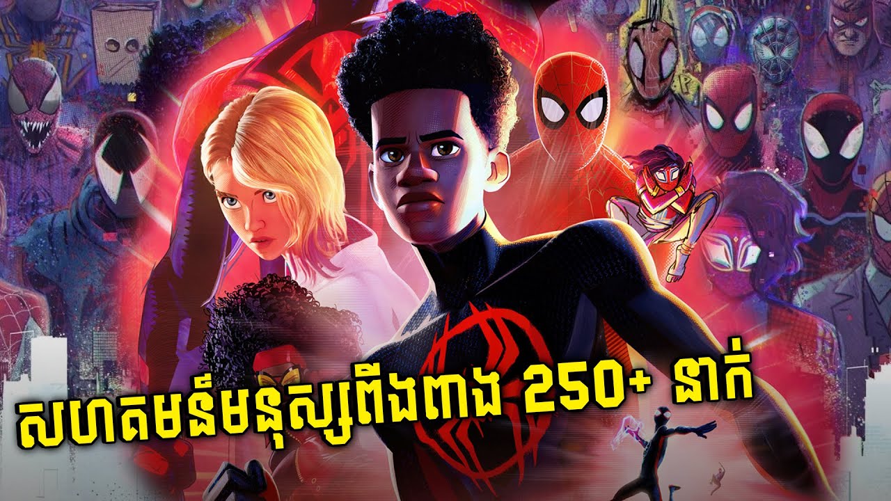 សហគមន៍ SPIDER-MAN ការពារពហុចក្រវាឡ - សម្រាយរឿង