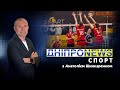 🏐 Новини спорту від Дніпро NEWS / 1 січня 2024 року