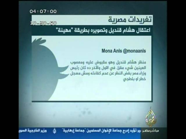 تغريدات مصرية .. اعتقال هشام قنديل وتصويره بطريقة " مهينة "