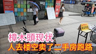 东莞小香港樟木頭！港人的离开，房子空了，实体店倒闭