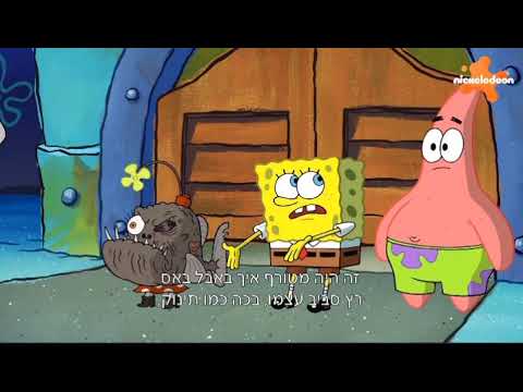 AI in SpongeBob's Hebrew dub