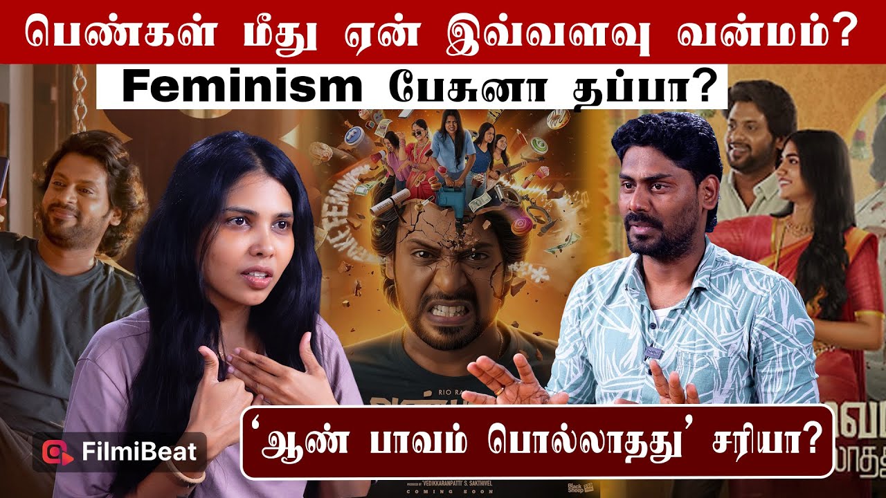 Aan Paavam Pollathathu Movie-ல பேசியிருக்கும் விஷயம் சரியா? | Rio Raj | Fake Feminist |