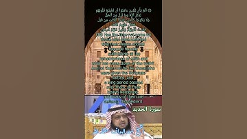 ماتيسر من سورة  الحديد بصوت الشيخ  سعد الهداف حفظه الله @ahmadamer23 #اكسبلور