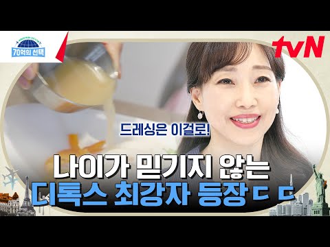 비만과의 <strong>싸움에서</strong> 승리하고 건강한 몸매를 되찾은 주인공만의 비법 &amp;#39;이것&amp;#39;✨ #70억의선택 EP.124 | tvN 241031 방송