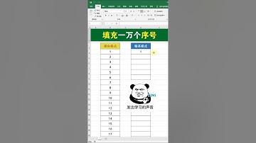 填充一万个序号，你是哪种模式？ #excel  #excel技巧  #办公  #职场  #干货