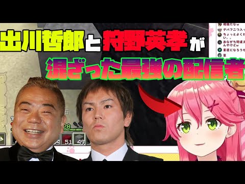 【Twitterで話題】出川哲郎と狩野英孝を混ぜた最強の配信者と話題のさくらみこ　【ホロライブ】