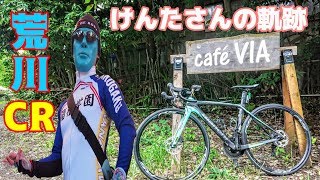けんたさんの軌跡を追う!cafe VIA☕池田さん送別ライド👿Bianchi INFINITO CV Disc🇮🇹納車記念ロードバイクグループライド🚴Oltre XR3 Disc&荒北仮面 ろんぐらいだぁす! 検索動画49 けんたさんの軌跡を追う!cafe VIA☕池田さん送別ライド👿Bianchi INFINITO CV Disc🇮🇹納車記念ロードバイクグループライド🚴Oltre XR3 Disc&荒北仮面 ろんぐらいだぁす! 検索動画 49