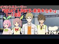 【テイルズオブザレイズ】イベントストーリー『BEAT LINKS-未来キセキ-』1~18話【TALES OF THE RAYS】