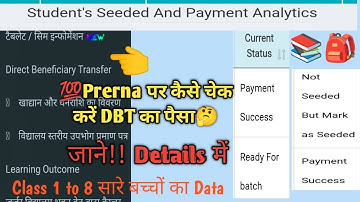 💯 Prerna पर डीबीटी के बच्चों का पैसा कैसे चेक करें🤔#prerna #prernadbt #directbenefittransfer 🙏