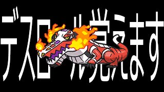 【ポケモンSV】物語終盤かな？　デスロールでバラバラにしてやんよ！　アフレコしながら楽しんでます【低音】