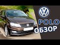 Видео обзор Фольксваген ПОЛО c пробегом | Как проверить Volkswagen Polo седан б/у