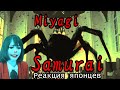 Miyagi reaction【Japanese】Samurai Реакция японца