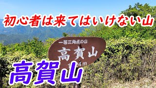 【登山】高賀山 #登山 #岐阜 #関市