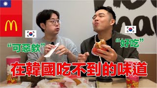 讓韓國人羨慕麥當勞的 「這些」 原來台灣才有台灣麥當勞的菜單