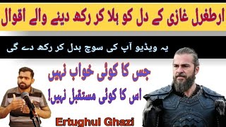 Best Quotes Of  Dirilis Ertughal Ghazi | ارطغرل غازی کے اقوالِ زریں | by Muhammad Jawad Haider