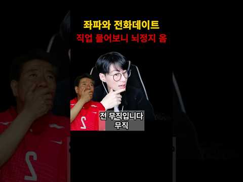 직업을 떳떳하게 밝히지 못하는 좌파
