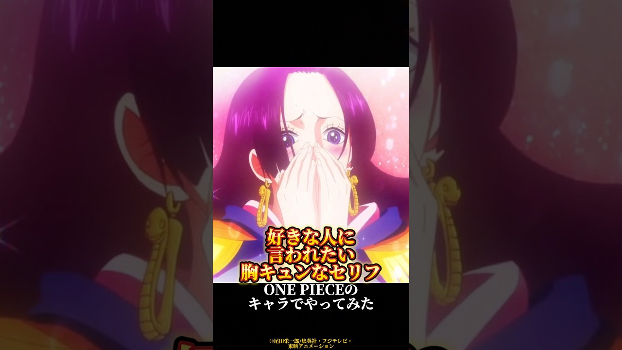 好きな人に言われたい胸キュンなセリフを言うONE PIECEキャラたちの反応集