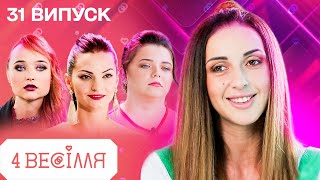 картинка: 4 ВЕСІЛЛЯ 31 ВИПУСК | Весілля БЕЗ СОВІСТІ з нулями для конкуренток!