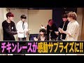 SixTONES - Surprise「ドッキリチキンレース 」