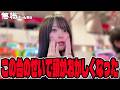 【やばい】この台のせいで脳が破壊されました・・・#358