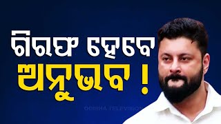 NBW issued against MP Anubhav Mohanty