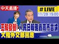 高市涉及兩岸關係