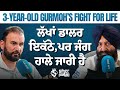 3-Year-Old Gurmoh’s Fight for Life | ਲੱਖਾਂ ਡਾਲਰ ਇਕੱਠੇ, ਪਰ ਜੰਗ ਹਾਲੇ ਜਾਰੀ ਹੈ | Healthcare | Funding