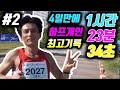 마라톤.제7회 김대중평화마라톤대회 하프 마라톤 Seoul marathon half race