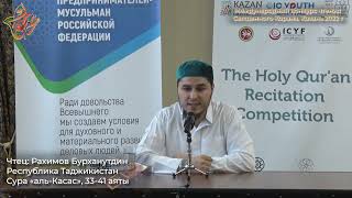 Международный конкурс чтения Корана - Рахимов Бурханутдин Зарифджонович