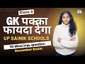 GK Revision for UP Sainik School | Class 6 |Last Minute तैयारी  UPSS Entrance Exam Preparation #upss