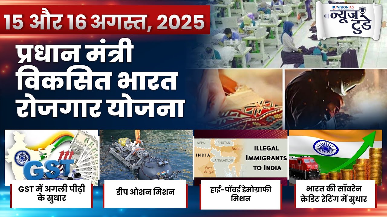 News Today 15 &16 August, 2025 | Daily Current Affairs in Hindi ...