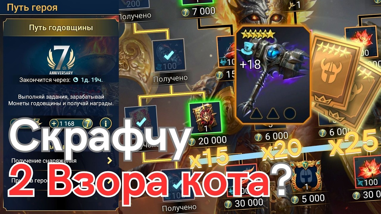 Потратил все на частицы реликвий! Стоило? | Raid: Shadow Legends