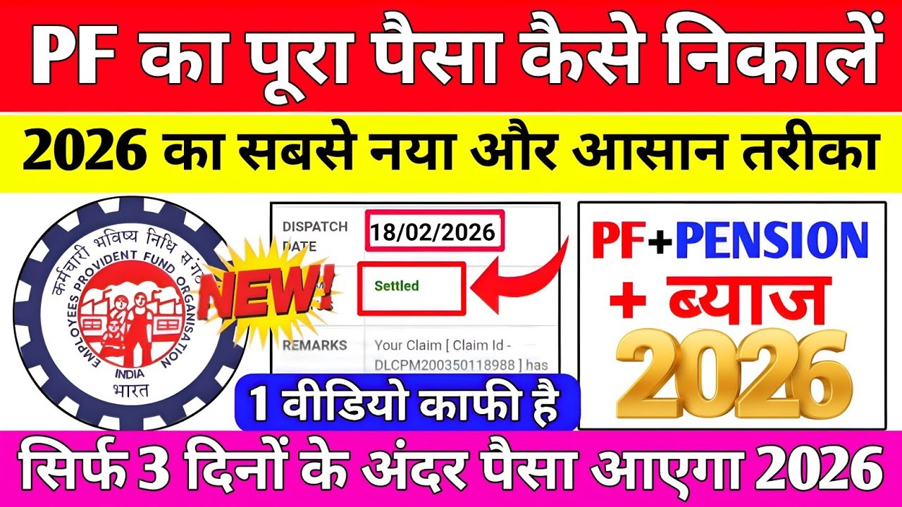 PF Withdrawal New Process 2026 | Online PF ka Pura Paisa Kaise Nikale | PF Withdrawal Process 2026
