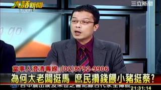 大話新聞 20111208 4 transcoded