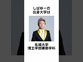 【東海オンエア】しばゆーに関する面白い雑学 #shorts