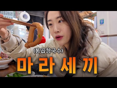 마라의 도시 ‘청두’에서 현지 인기 먹거리 탐방. [중국 37]