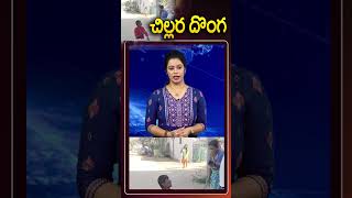 చలలర దగ.. Telugu Latest