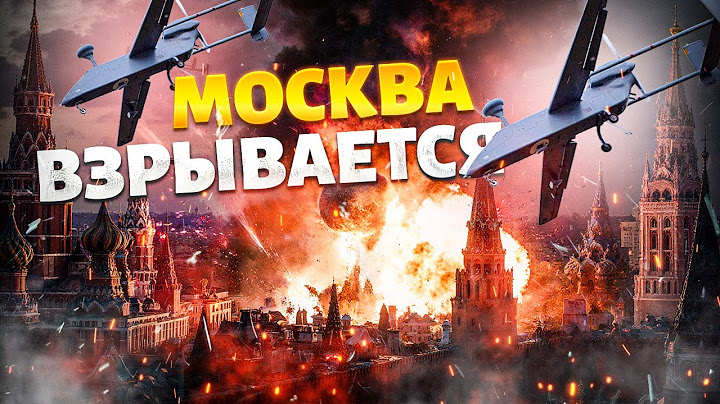 Эти дроны ДЕРЖАТ В СТРАХЕ всю Москву! ПВО бессильно: адские взрывы. Русских охватила паника