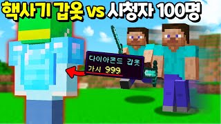 시참PVP에서 *가시를 무한으로 인첸트* 할 수 있다면!? [마인크래프트]