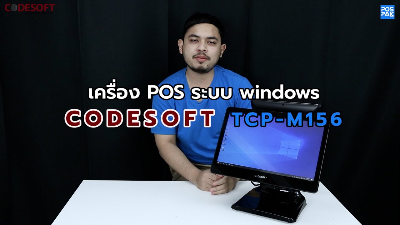 Code Soft Tcp CODESOFT รุ่น TCP-M156 เครื่อง POS All In One - YouTube
