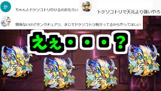 【ドケソコトリ】えほんと【モンスト】