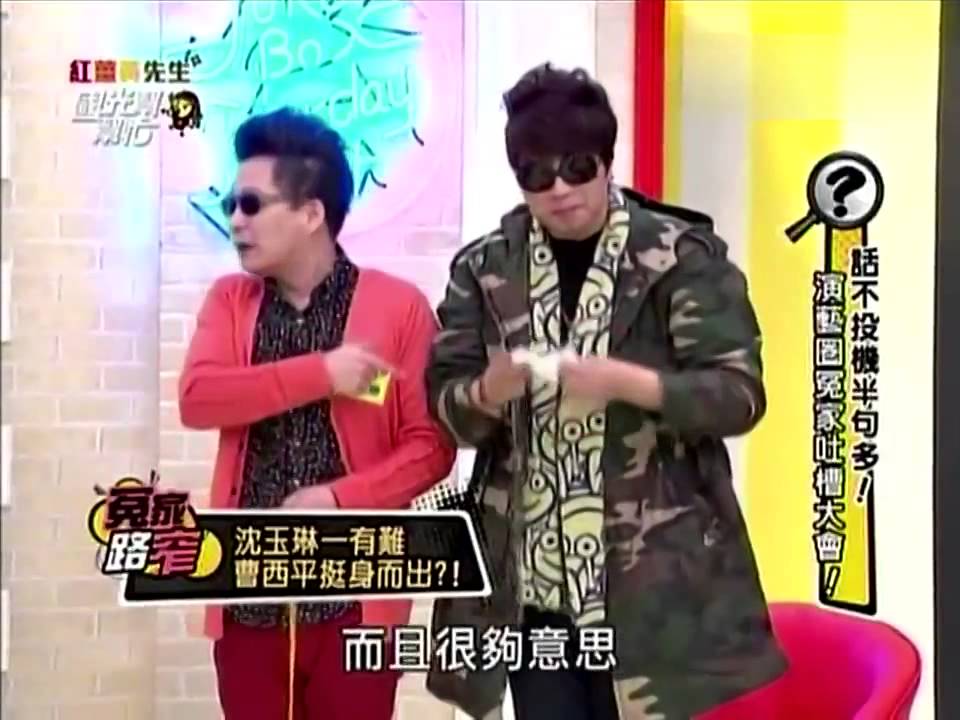 沈玉琳VS曹西平 大对决 遇上就停不下来XDD