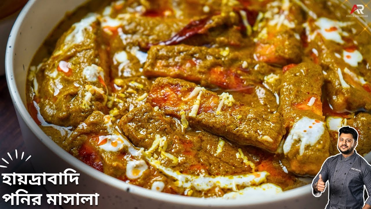 হায়দ্রাবাদি পনির রেসিপি কত সহজ বানানো দেখুন|Hyderabadi Paneer Masala Recipe Bangla|Atanur Rannaghar