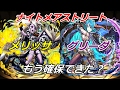 【パズドラ】メリッサ&グリーダ、もう確保できた？【ナイトメアストリート】